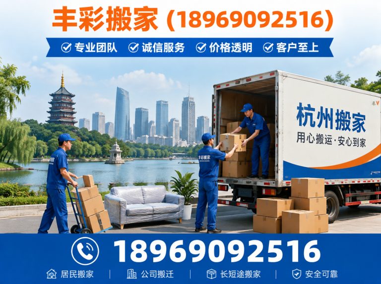 上城区丰彩搬家展示图