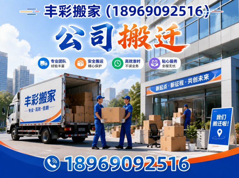 上城区居民搬家展示图